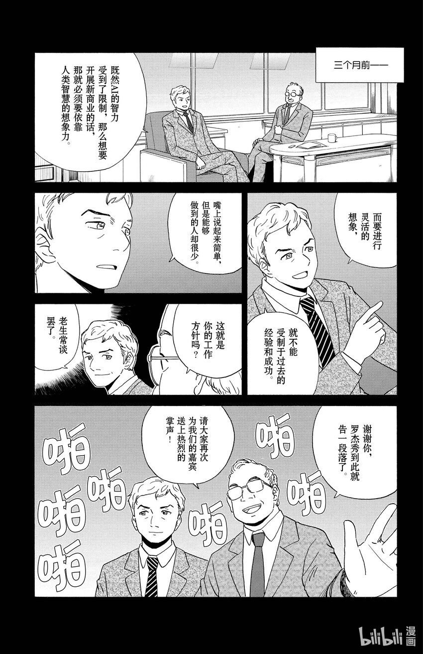 《AI电子基因》5 富豪的秘密 第5页
