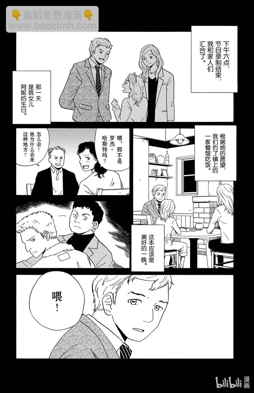 《AI电子基因》5 富豪的秘密 第6页