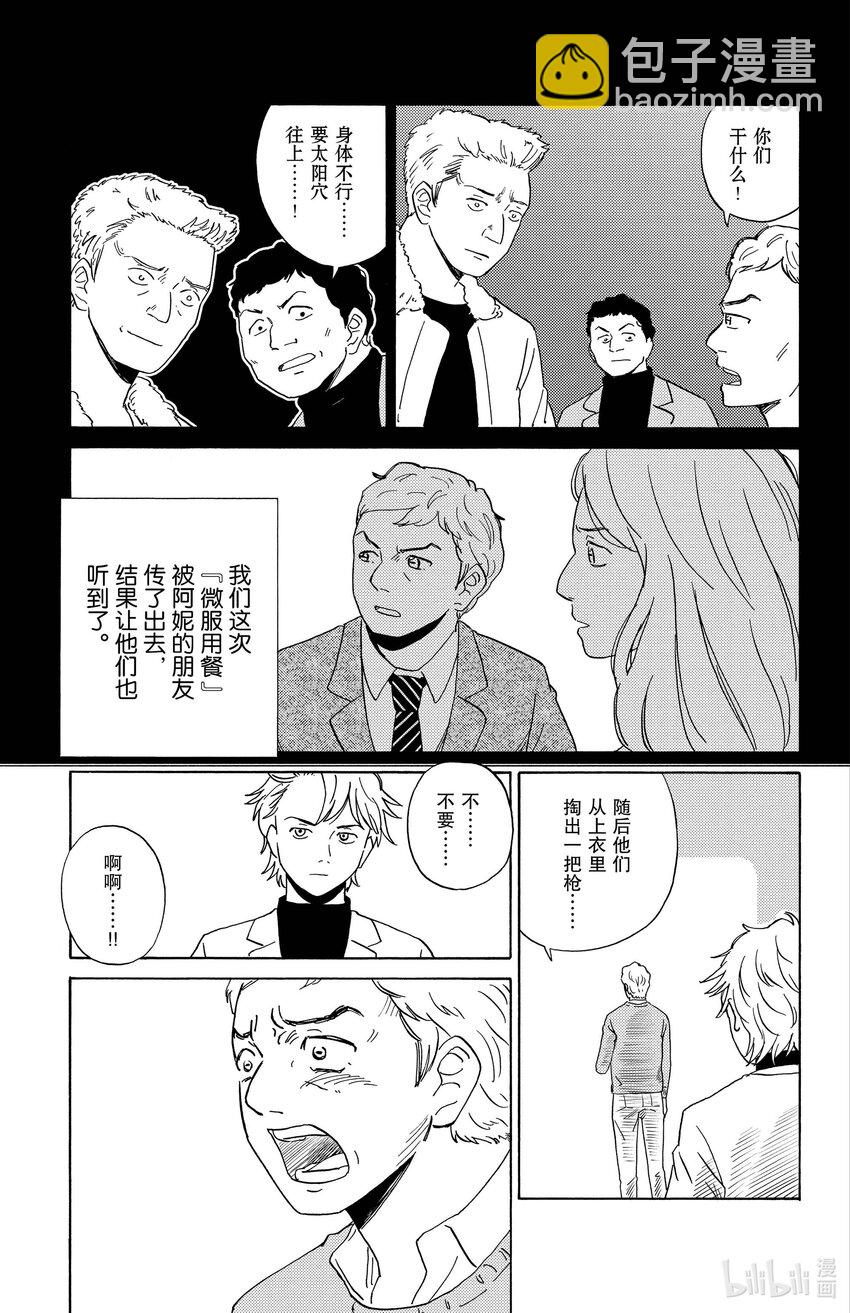 《AI电子基因》5 富豪的秘密 第7页