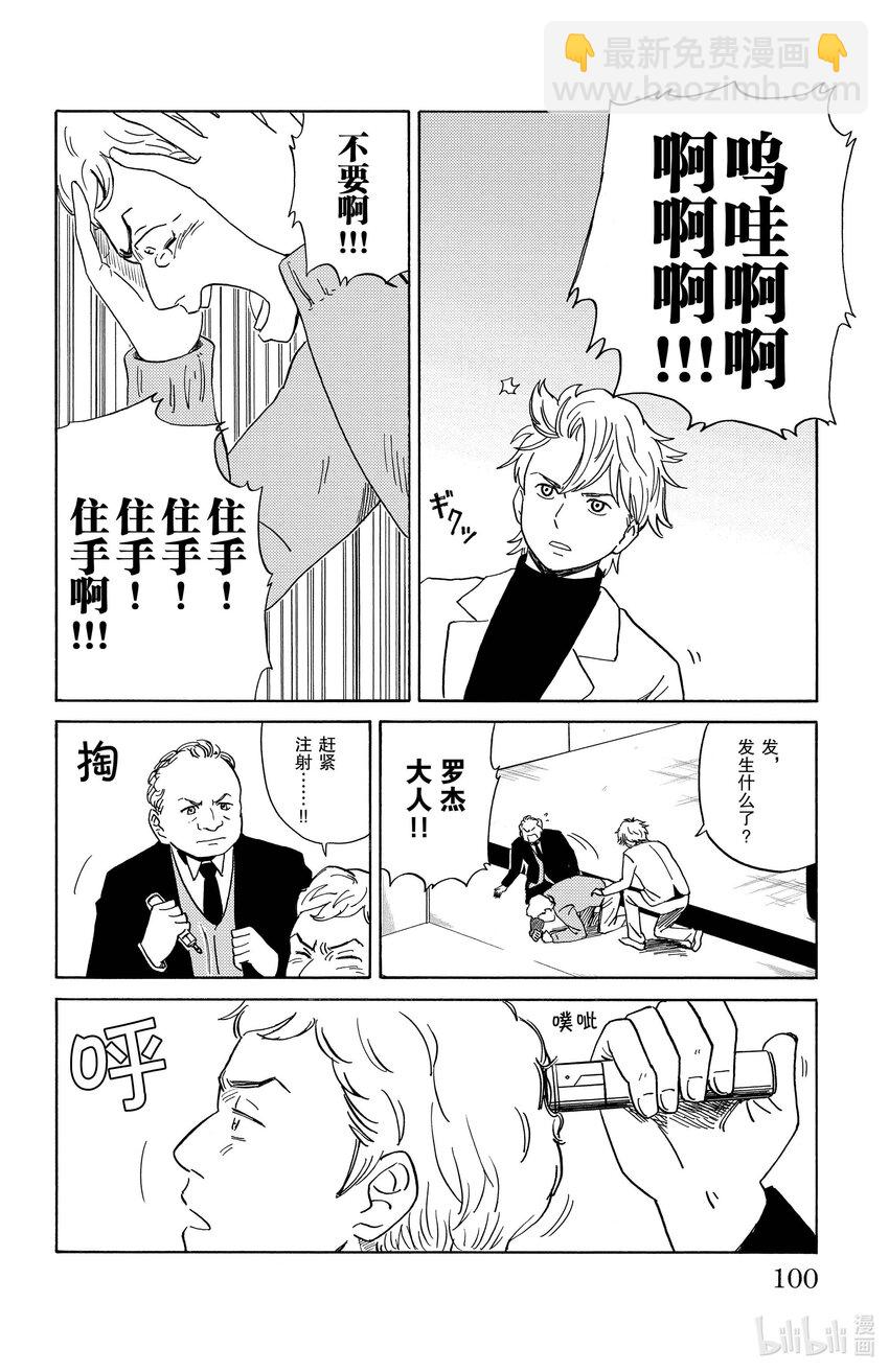 《AI电子基因》5 富豪的秘密 第8页