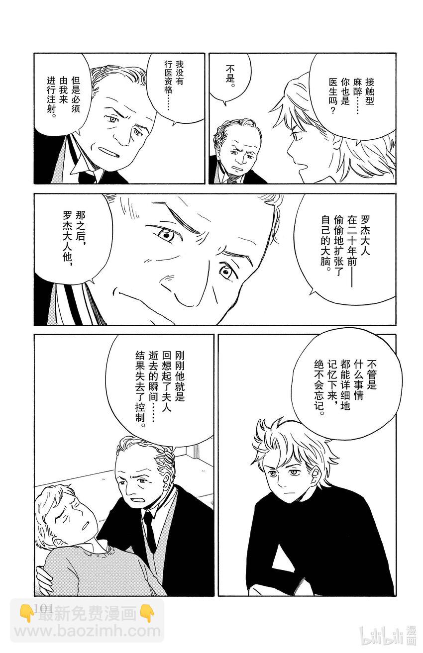 《AI电子基因》5 富豪的秘密 第9页