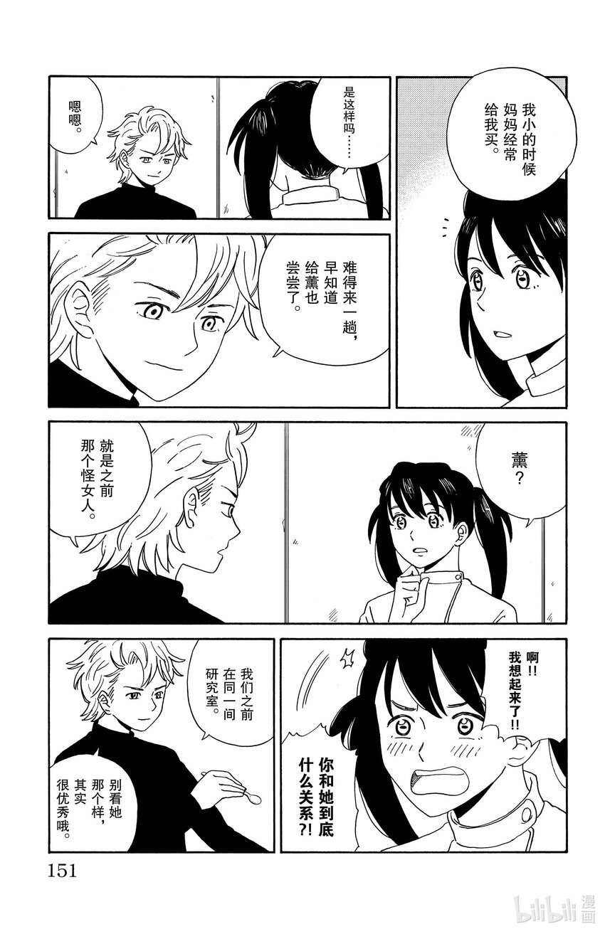 《AI电子基因》8 MICHI 第10页