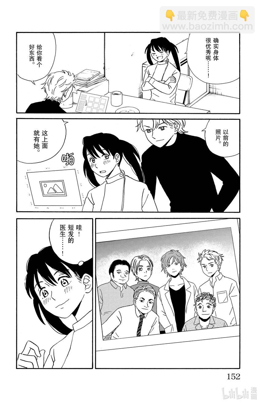 《AI电子基因》8 MICHI 第11页