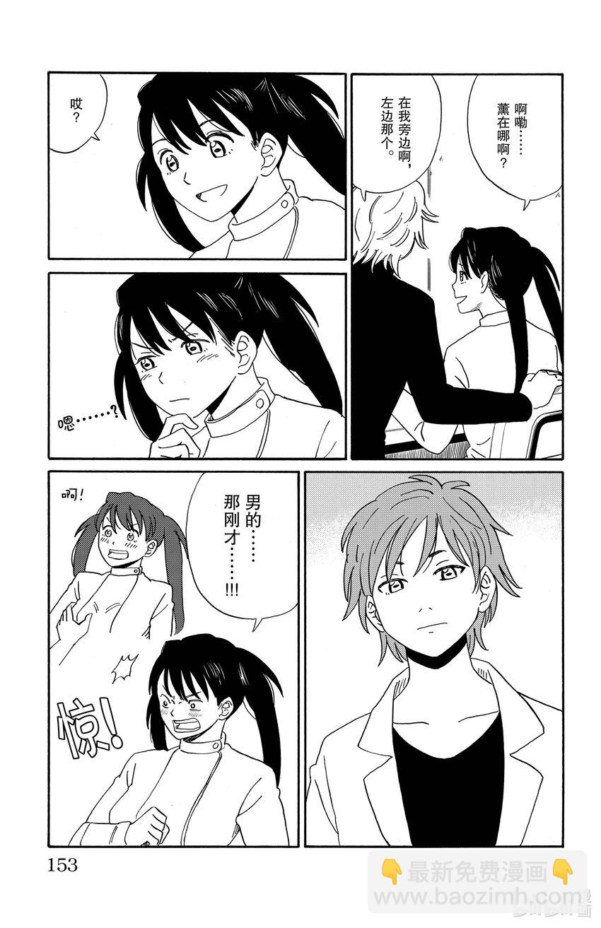 《AI电子基因》8 MICHI 第12页