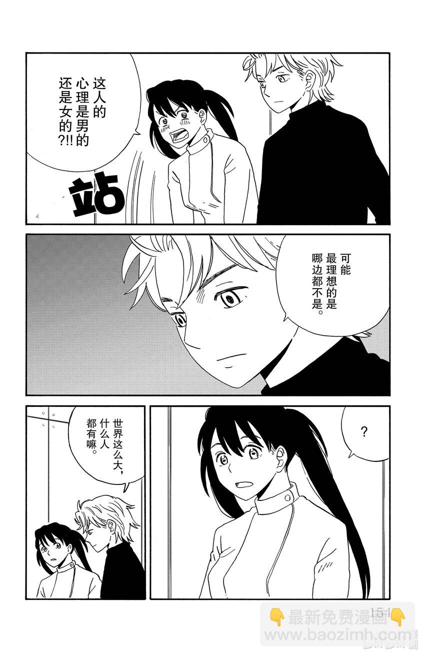 《AI电子基因》8 MICHI 第13页