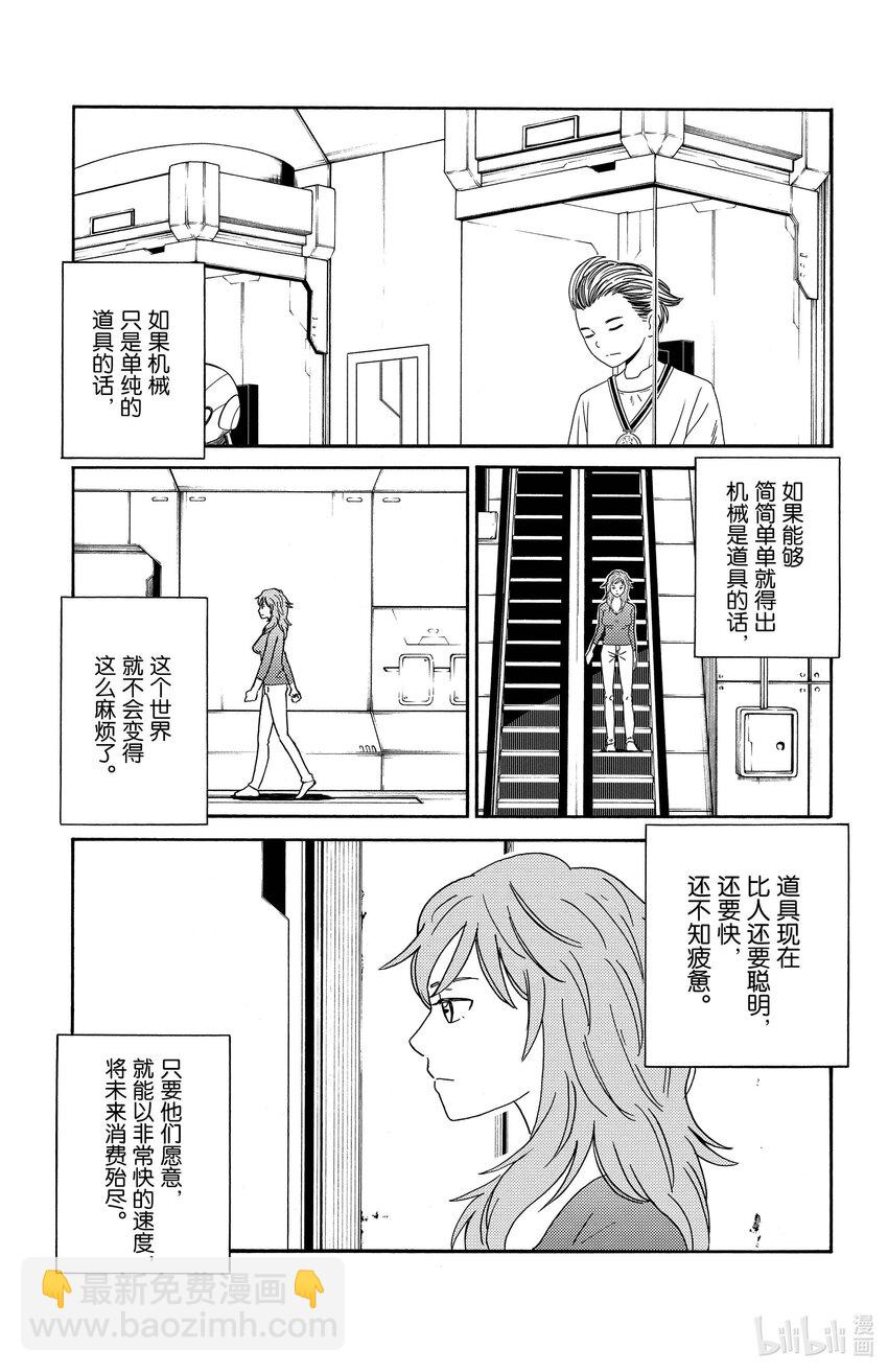 《AI电子基因》8 MICHI 第14页