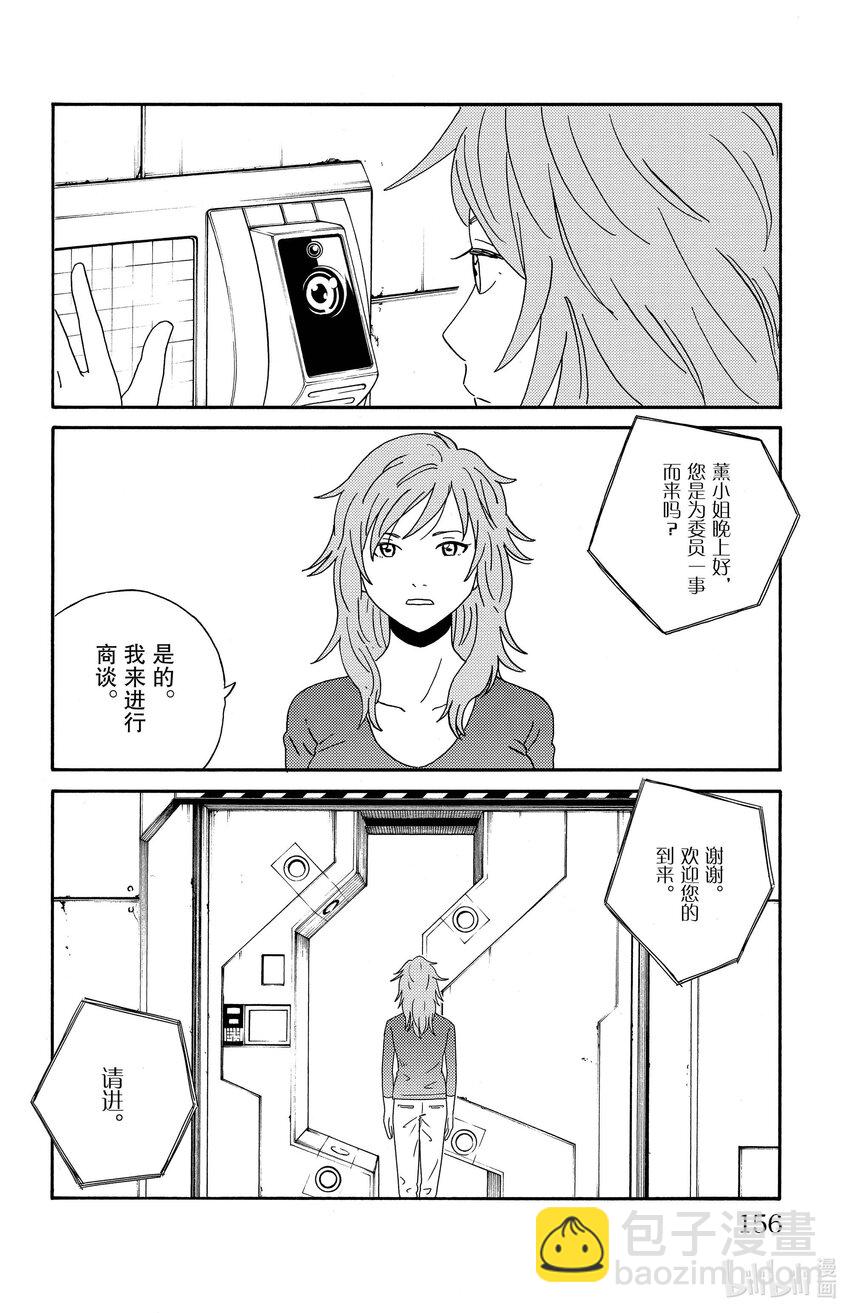 《AI电子基因》8 MICHI 第15页