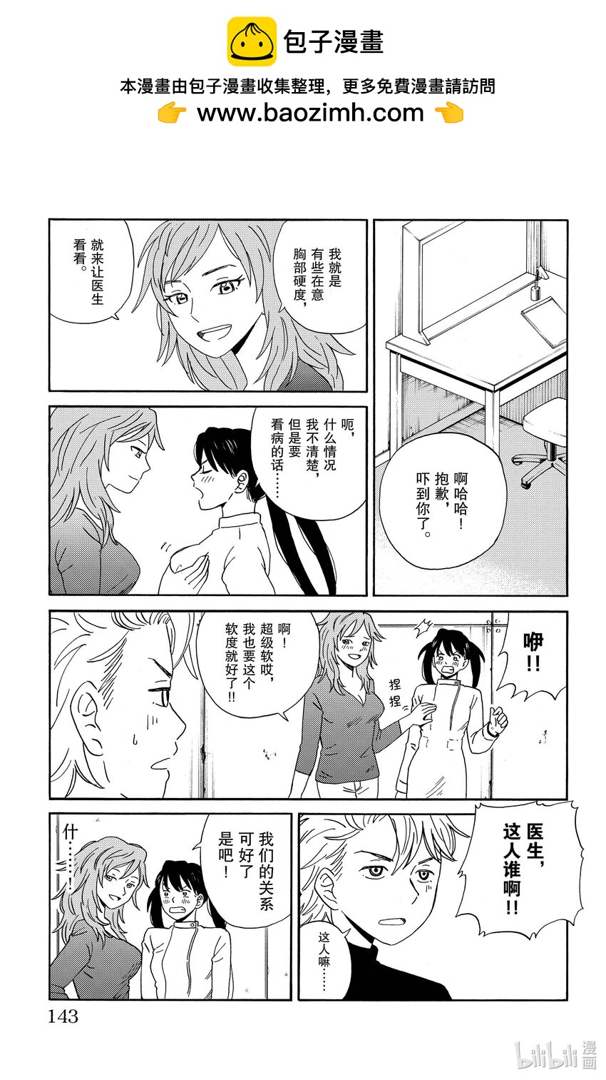 《AI电子基因》8 MICHI 第2页