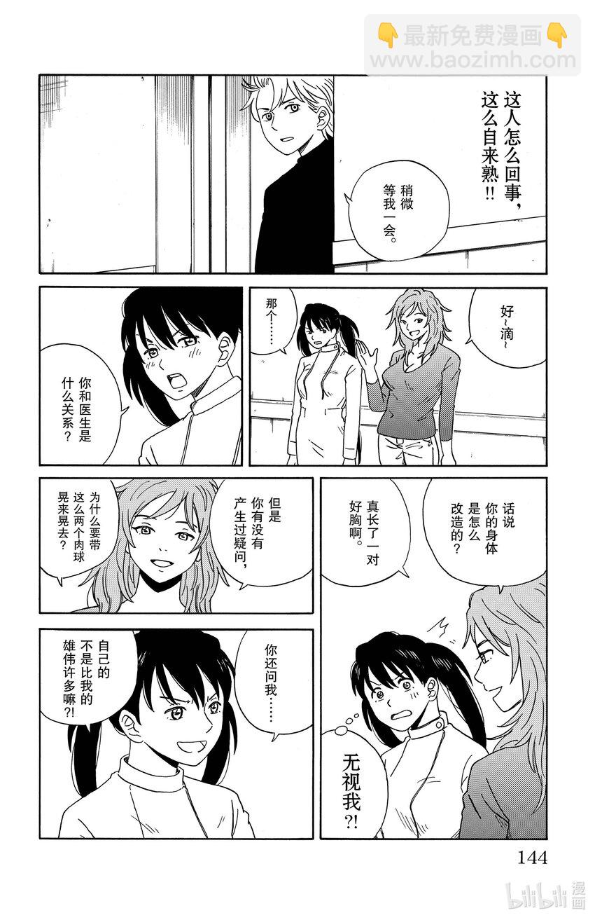 《AI电子基因》8 MICHI 第3页