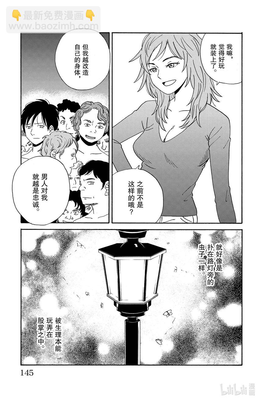 《AI电子基因》8 MICHI 第4页