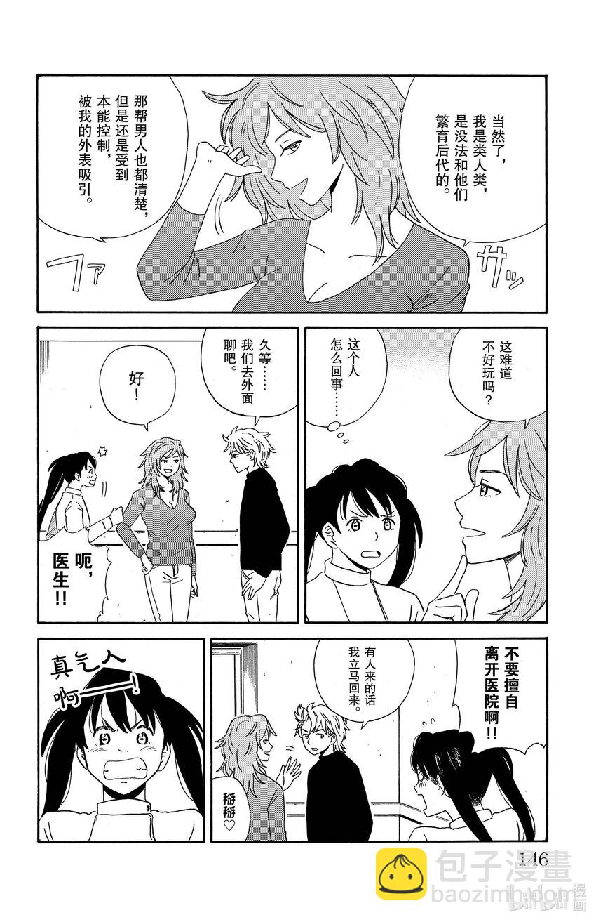 《AI电子基因》8 MICHI 第5页