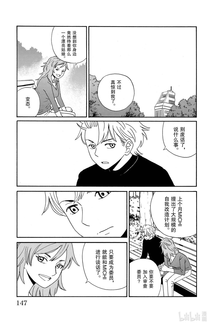 《AI电子基因》8 MICHI 第6页