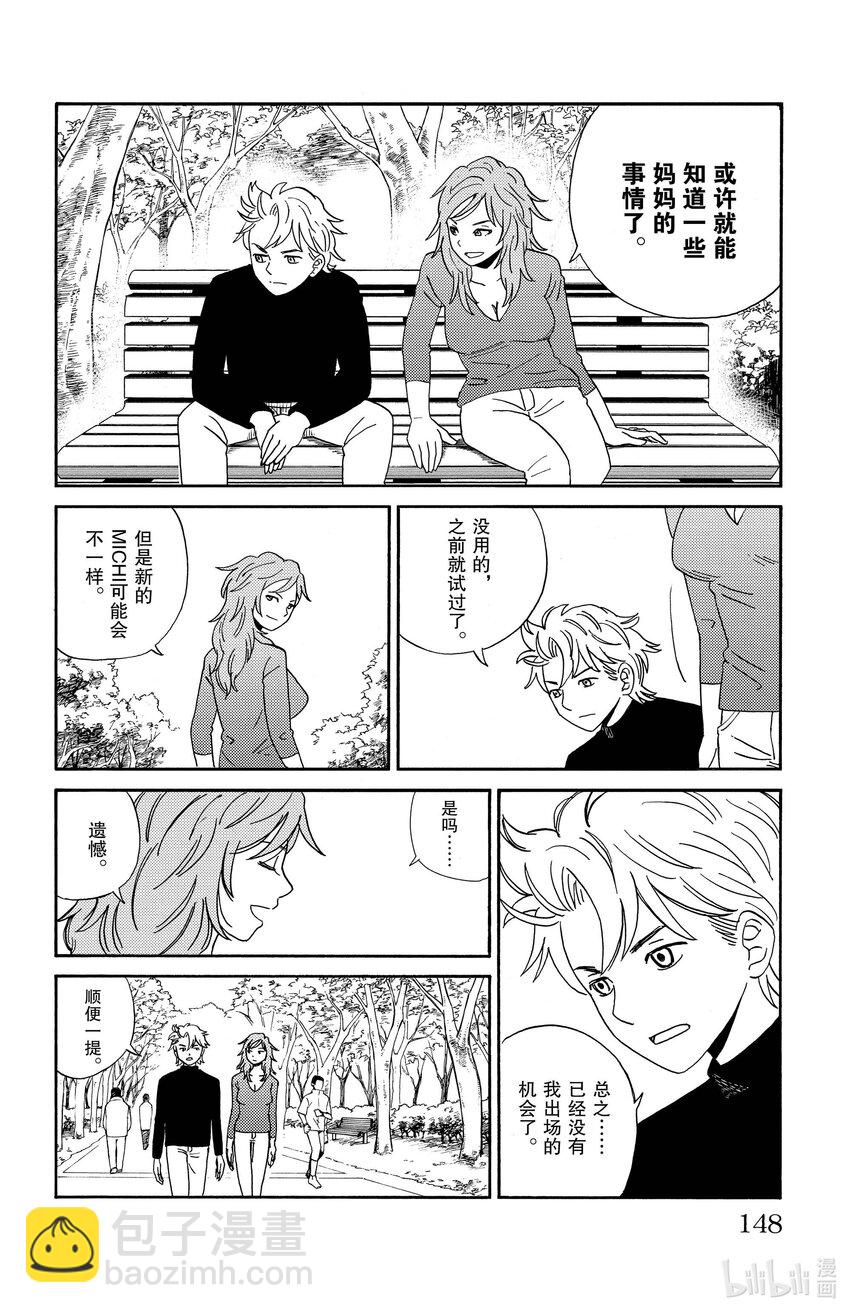 《AI电子基因》8 MICHI 第7页