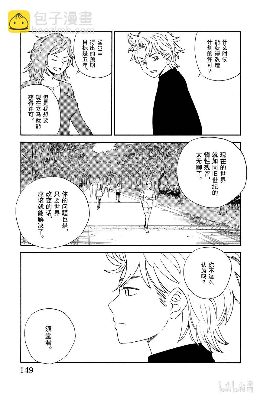 《AI电子基因》8 MICHI 第8页