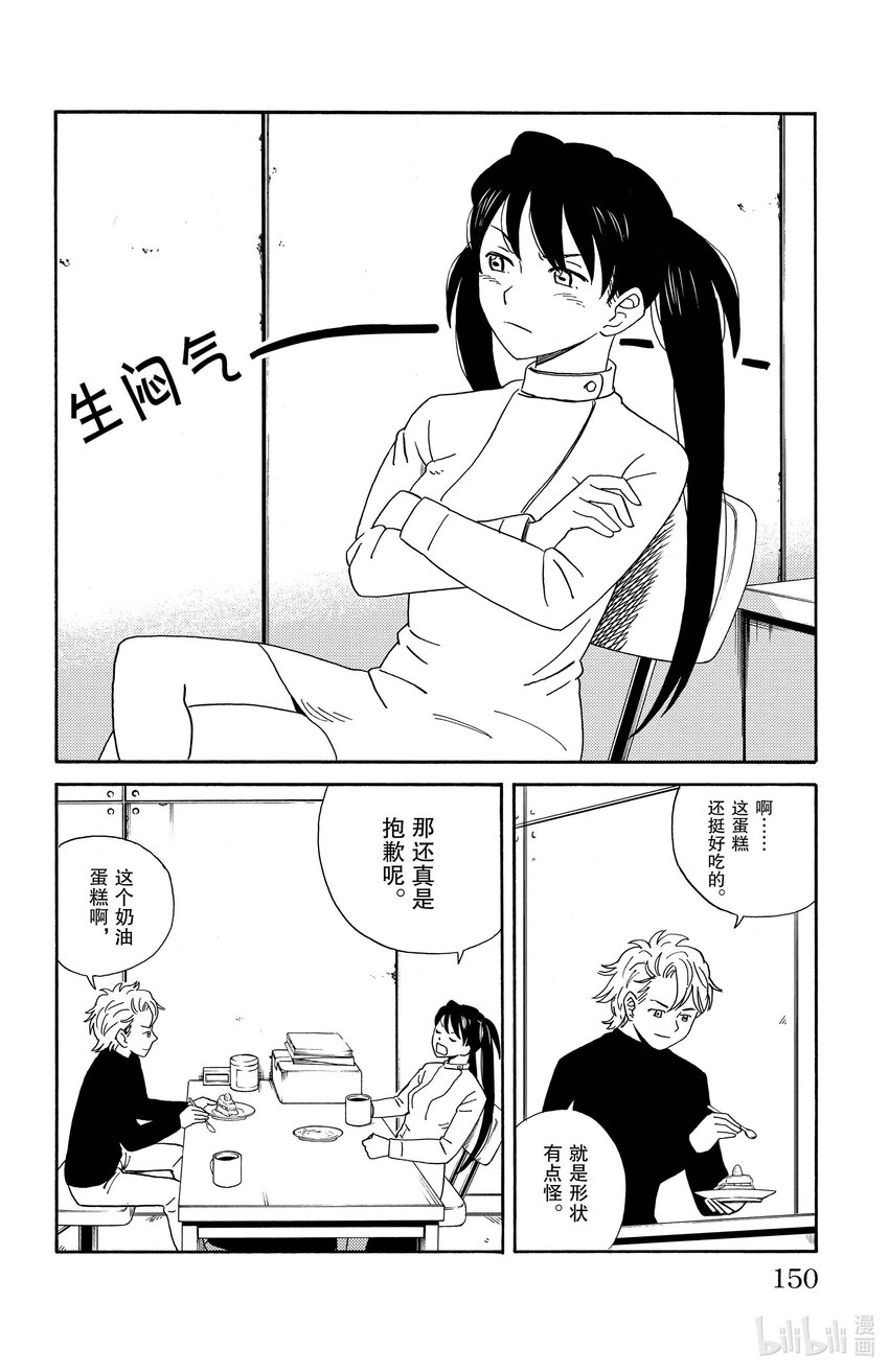 《AI电子基因》8 MICHI 第9页