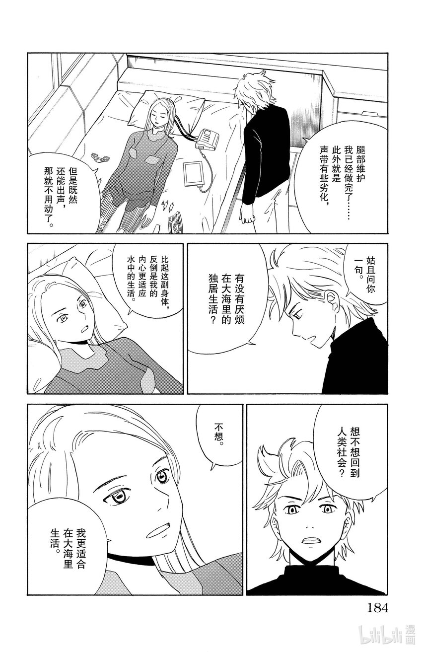 《AI电子基因》10 海的居民 第10页
