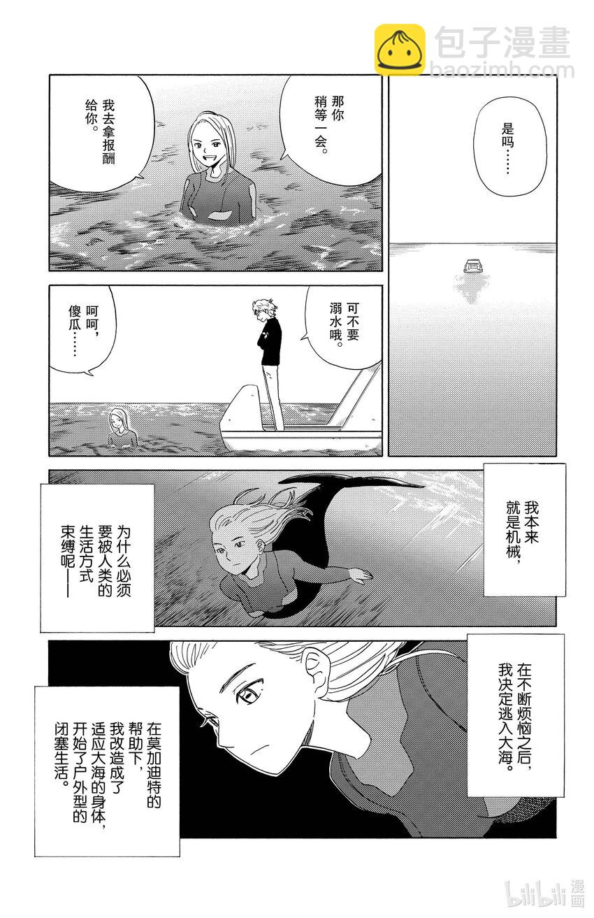 《AI电子基因》10 海的居民 第11页