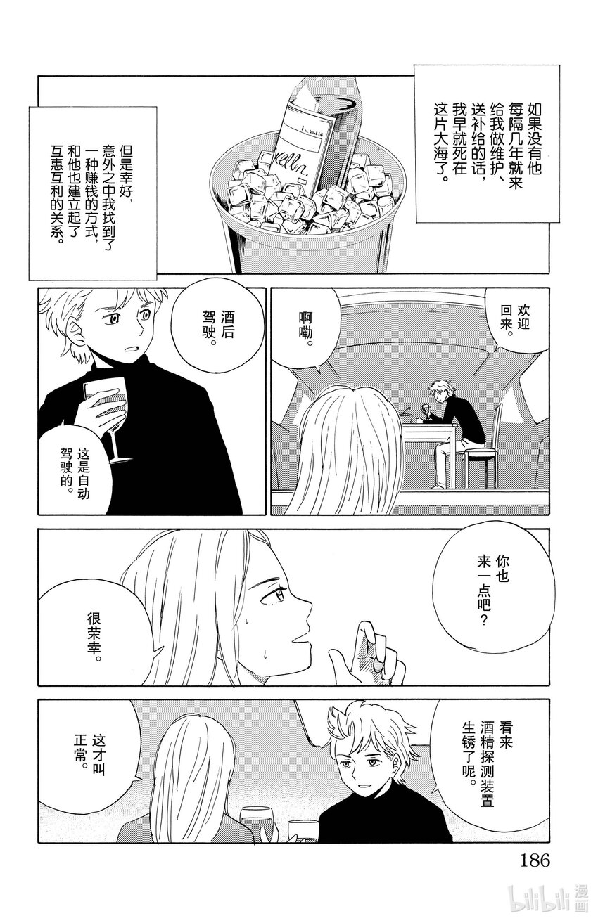 《AI电子基因》10 海的居民 第12页