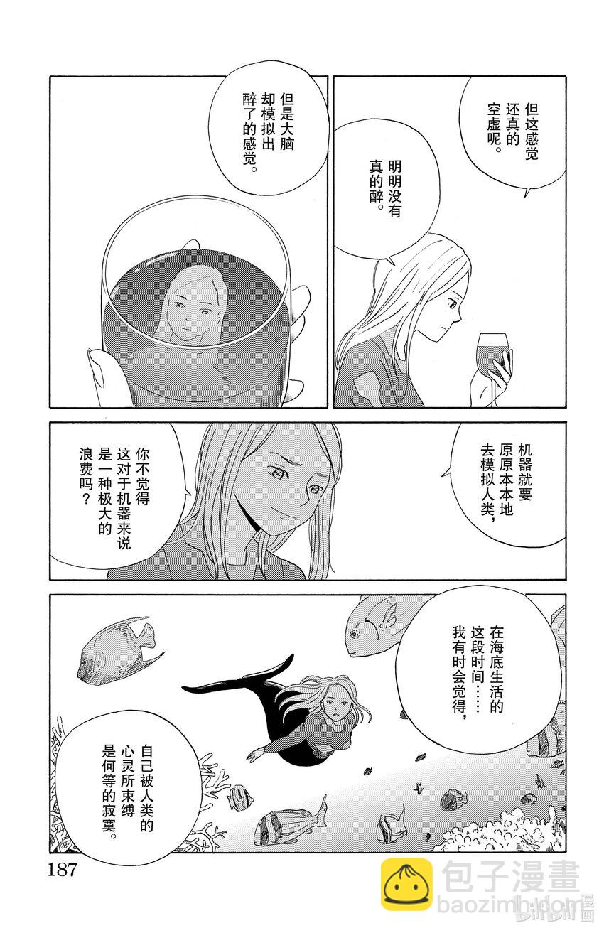 《AI电子基因》10 海的居民 第13页