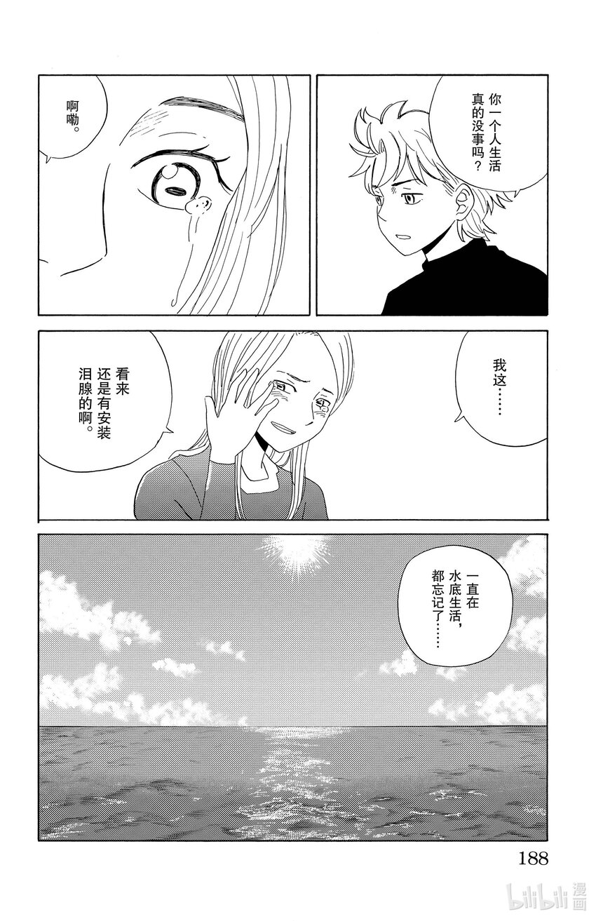 《AI电子基因》10 海的居民 第14页