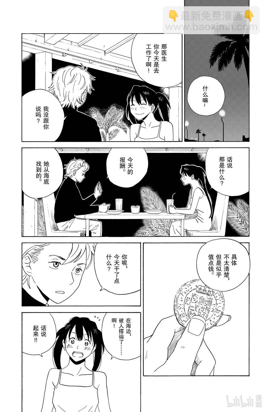 《AI电子基因》10 海的居民 第15页