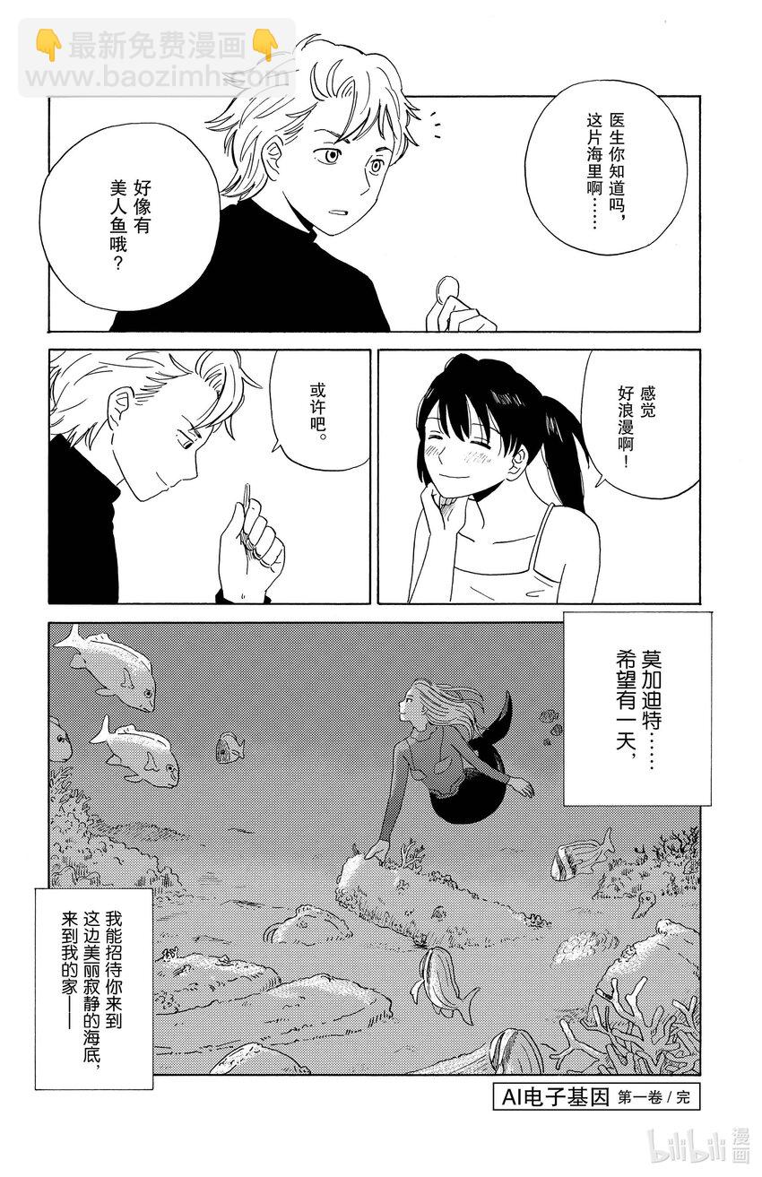 《AI电子基因》10 海的居民 第16页