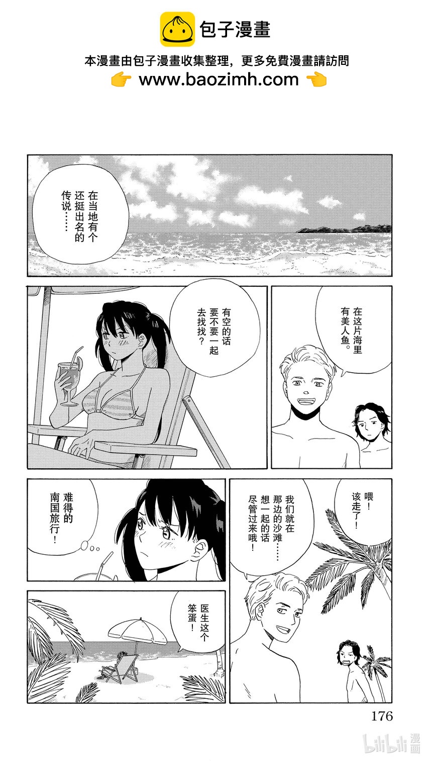 《AI电子基因》10 海的居民 第2页