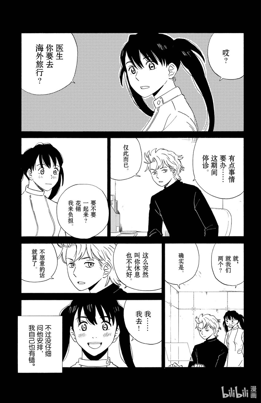 《AI电子基因》10 海的居民 第3页