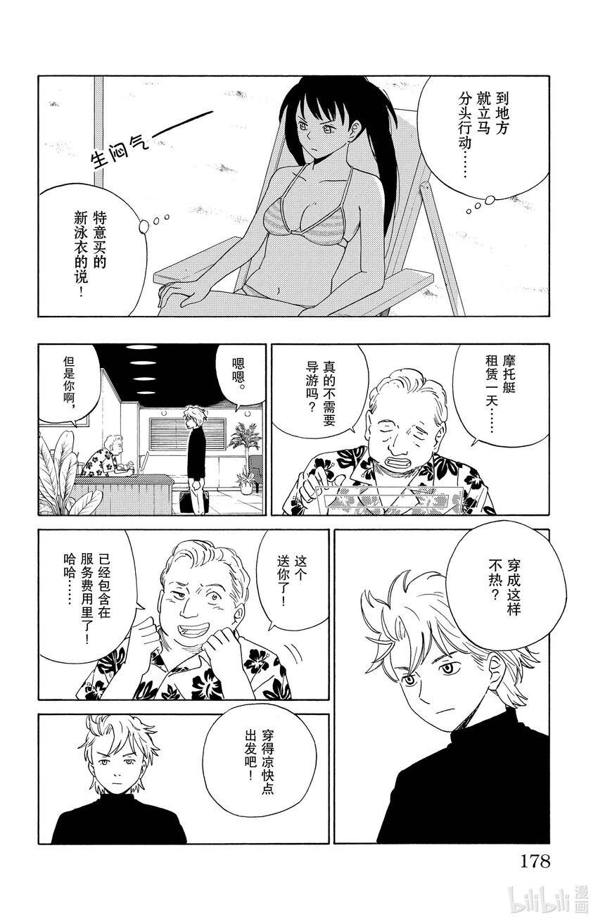 《AI电子基因》10 海的居民 第4页