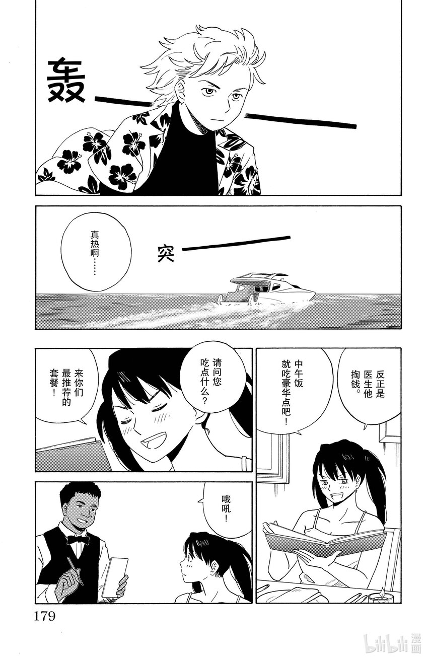 《AI电子基因》10 海的居民 第5页