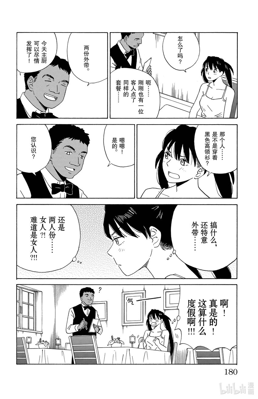 《AI电子基因》10 海的居民 第6页