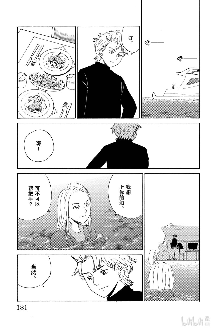 《AI电子基因》10 海的居民 第7页