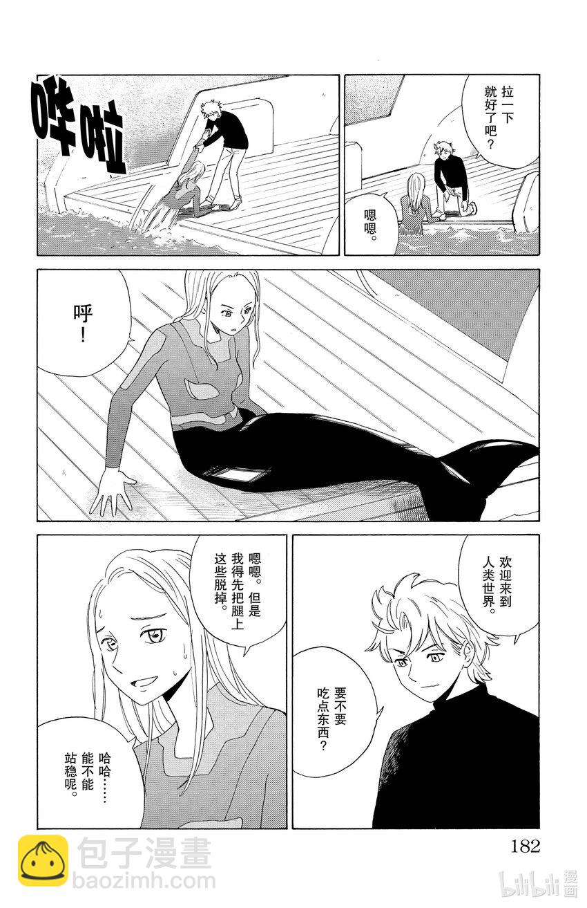《AI电子基因》10 海的居民 第8页
