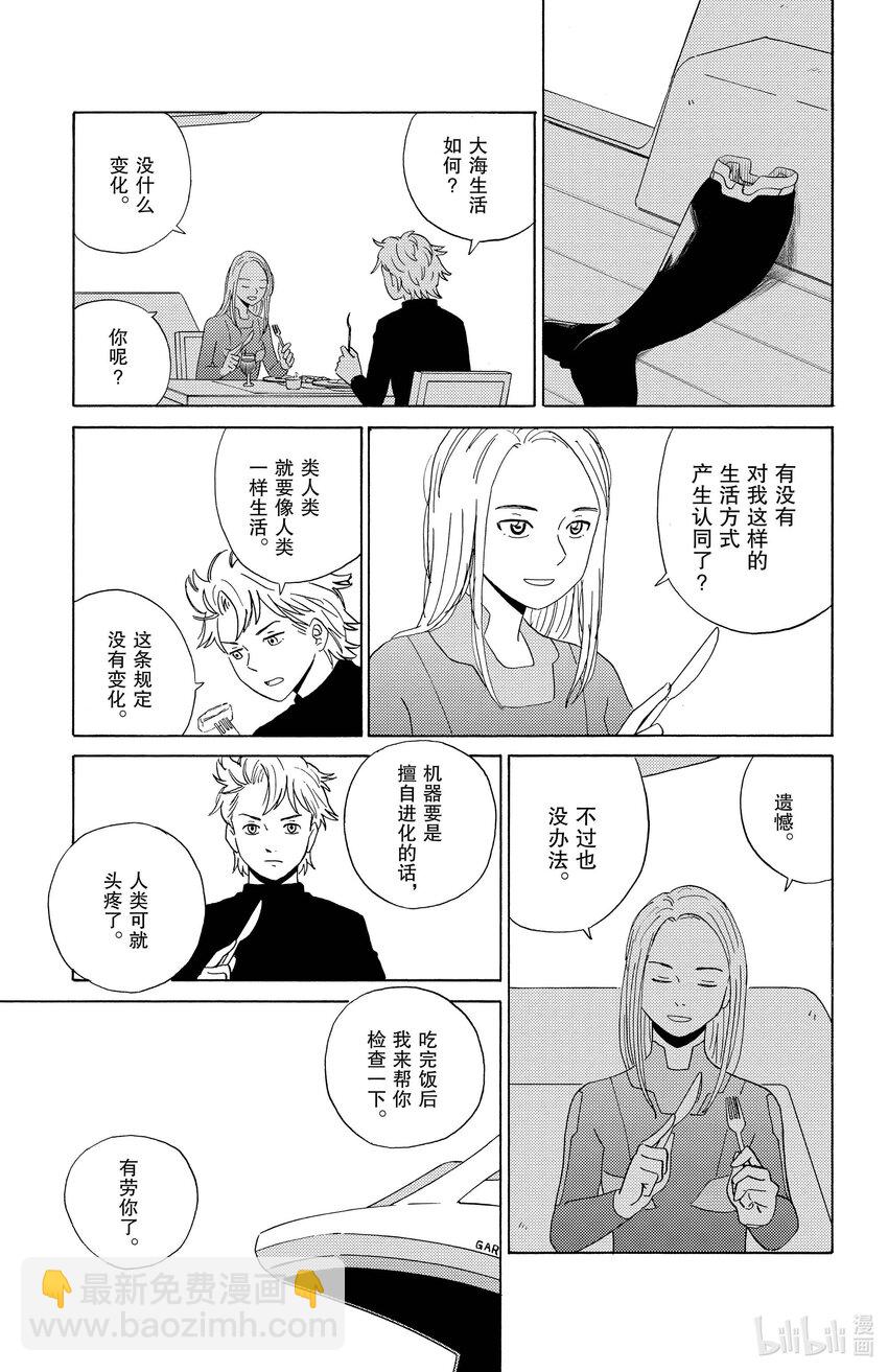 《AI电子基因》10 海的居民 第9页