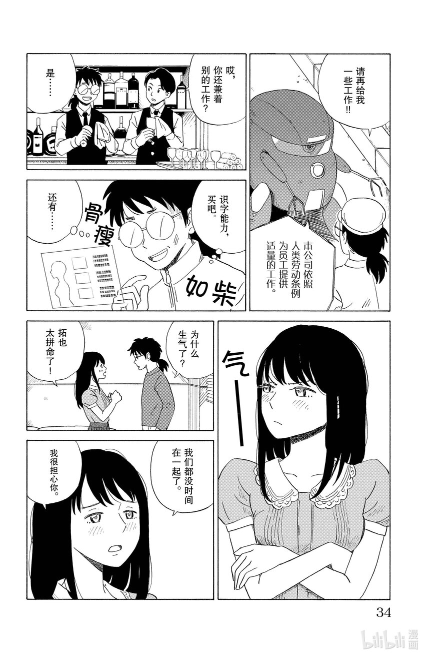 《AI电子基因》12 我的新娘 第10页