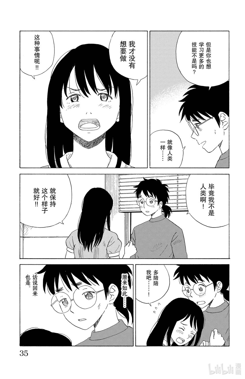 《AI电子基因》12 我的新娘 第11页