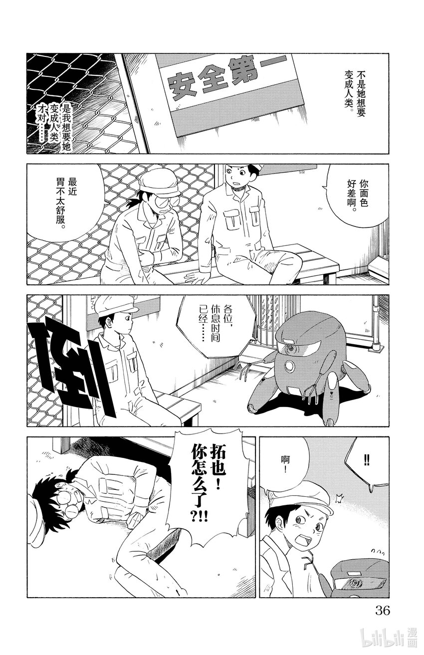 《AI电子基因》12 我的新娘 第12页