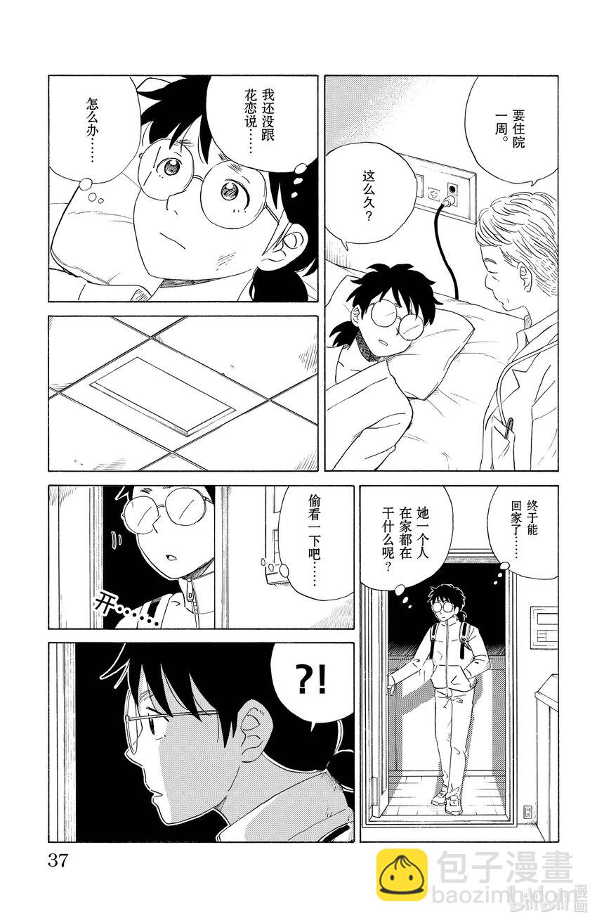 《AI电子基因》12 我的新娘 第13页