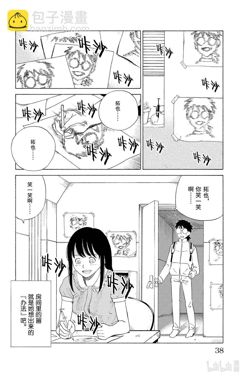 《AI电子基因》12 我的新娘 第14页