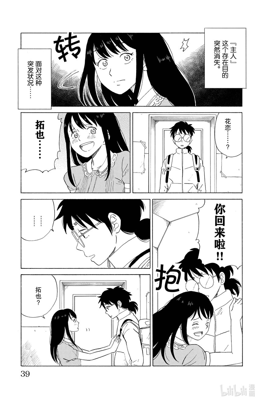 《AI电子基因》12 我的新娘 第15页