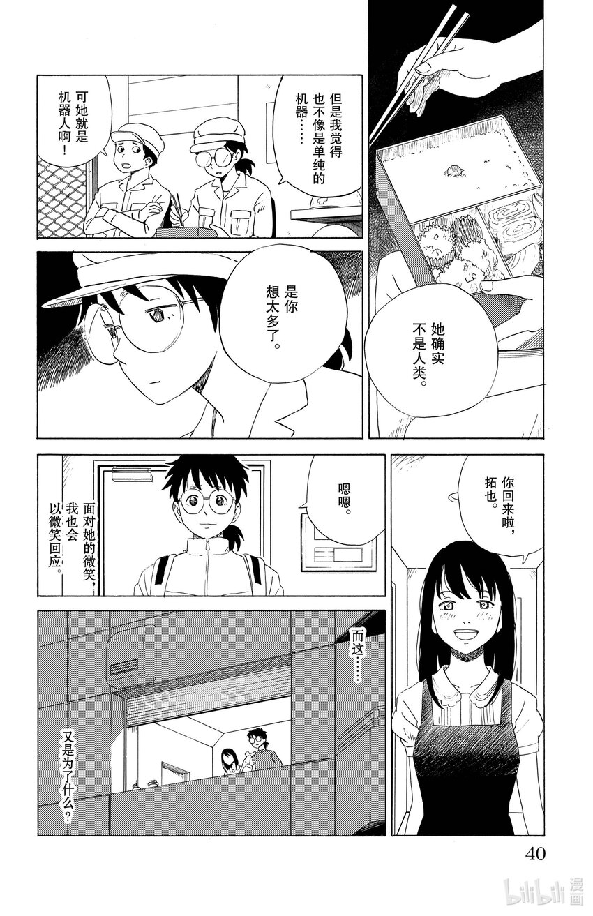 《AI电子基因》12 我的新娘 第16页