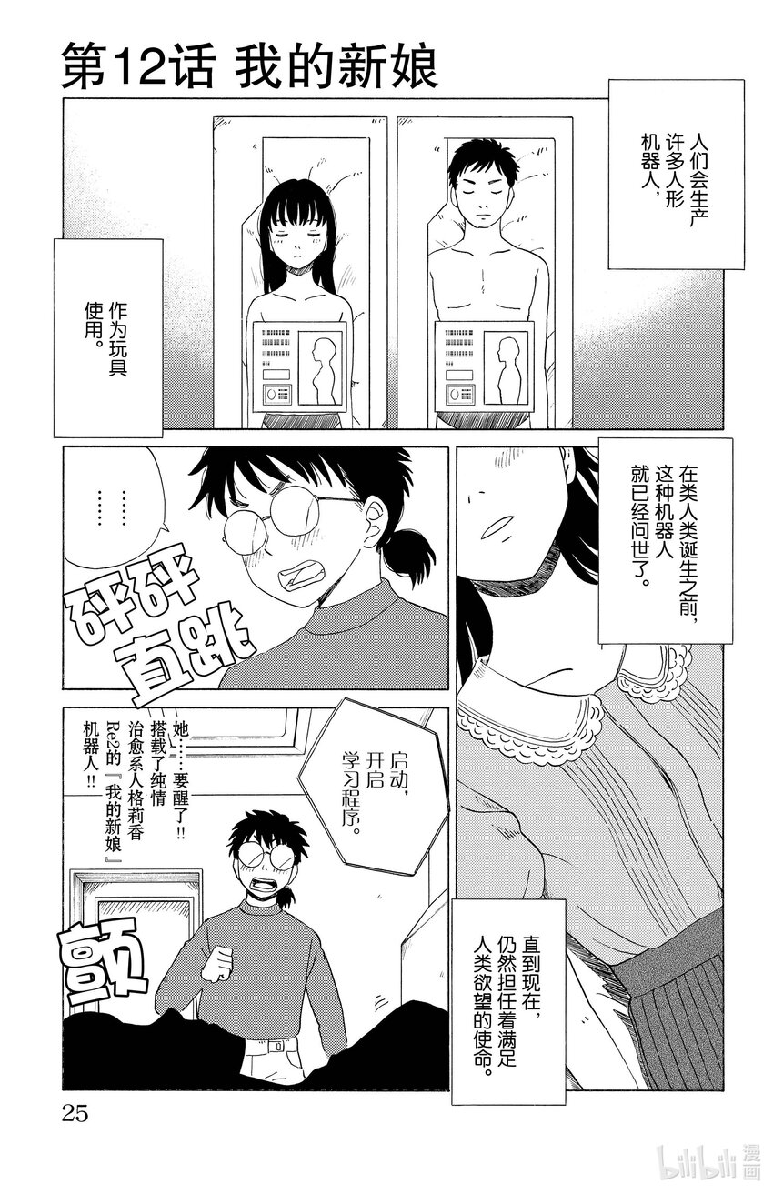 《AI电子基因》12 我的新娘 第1页