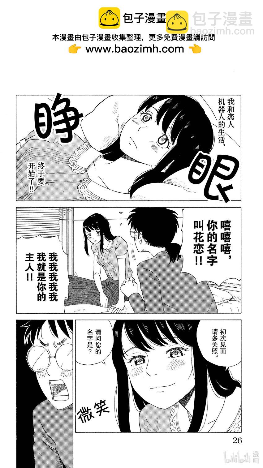 《AI电子基因》12 我的新娘 第2页