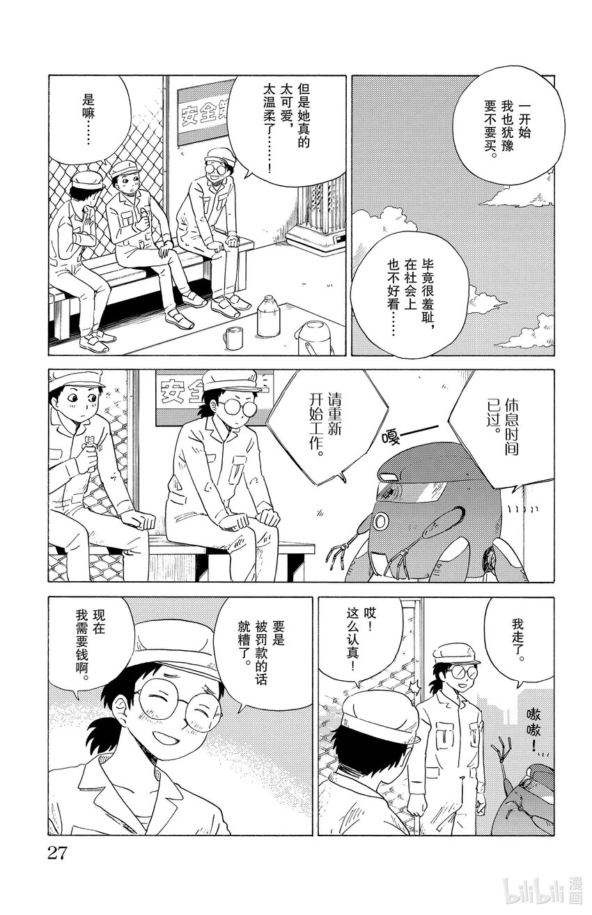 《AI电子基因》12 我的新娘 第3页