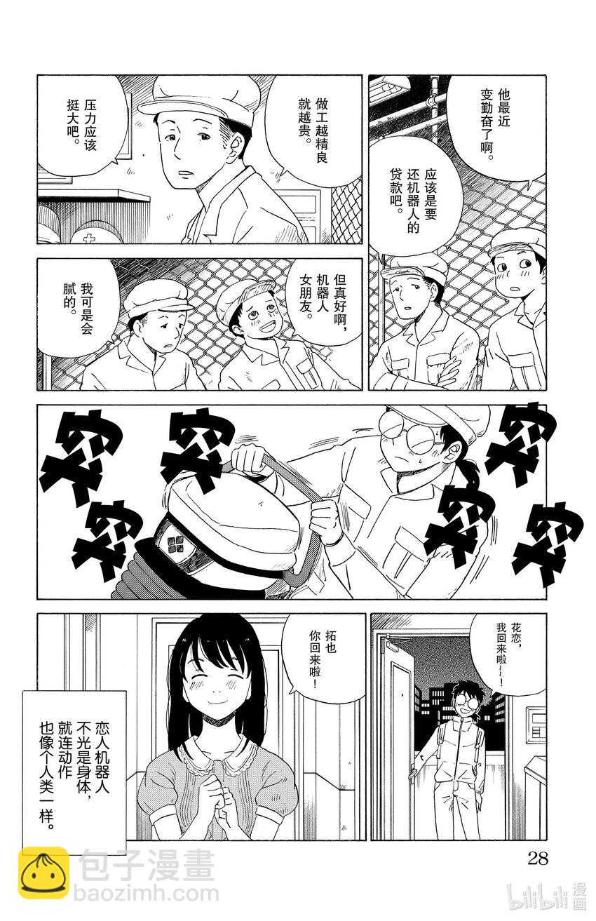 《AI电子基因》12 我的新娘 第4页