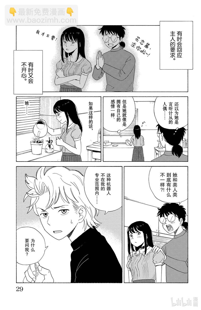 《AI电子基因》12 我的新娘 第5页