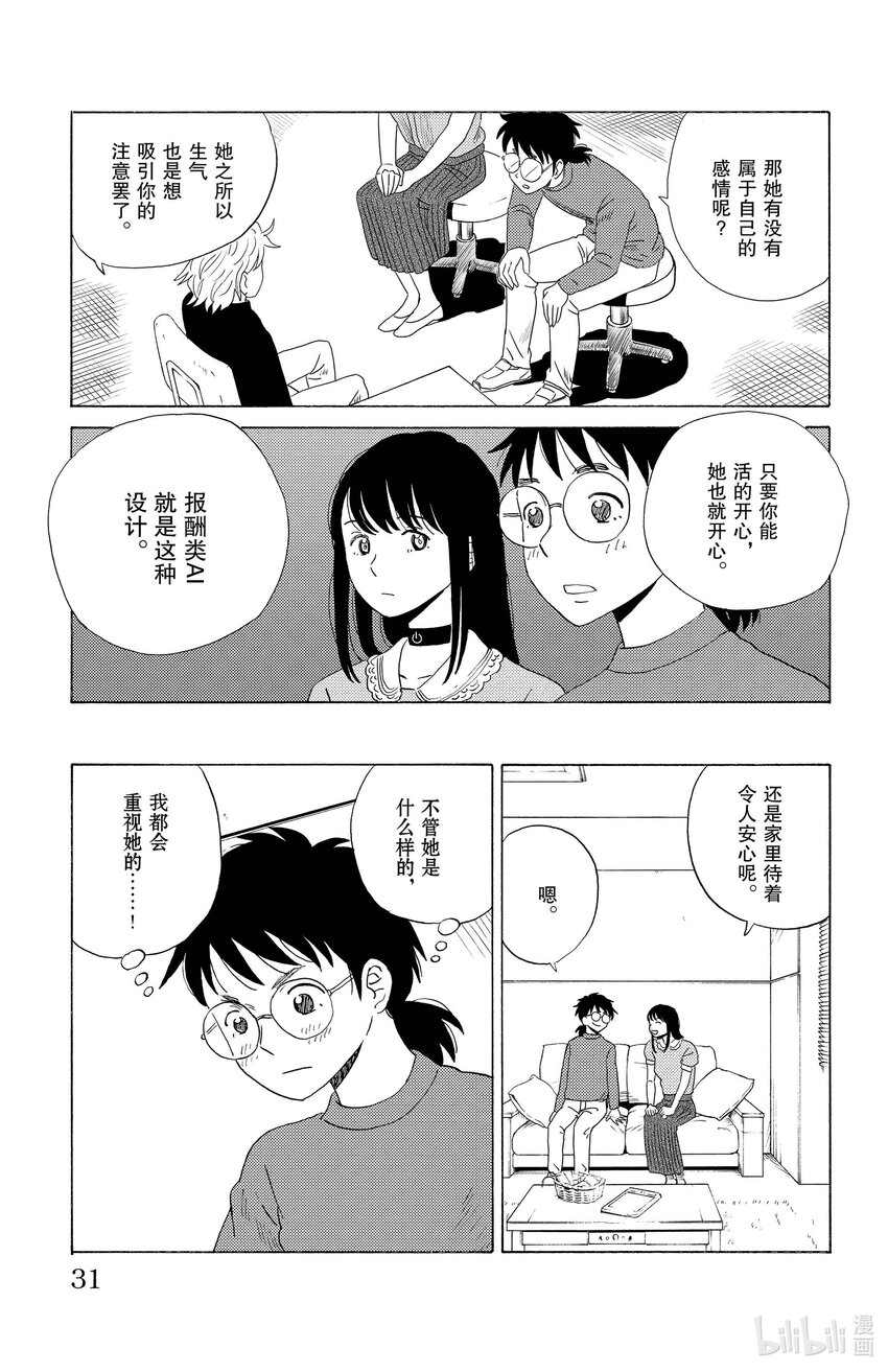 《AI电子基因》12 我的新娘 第7页