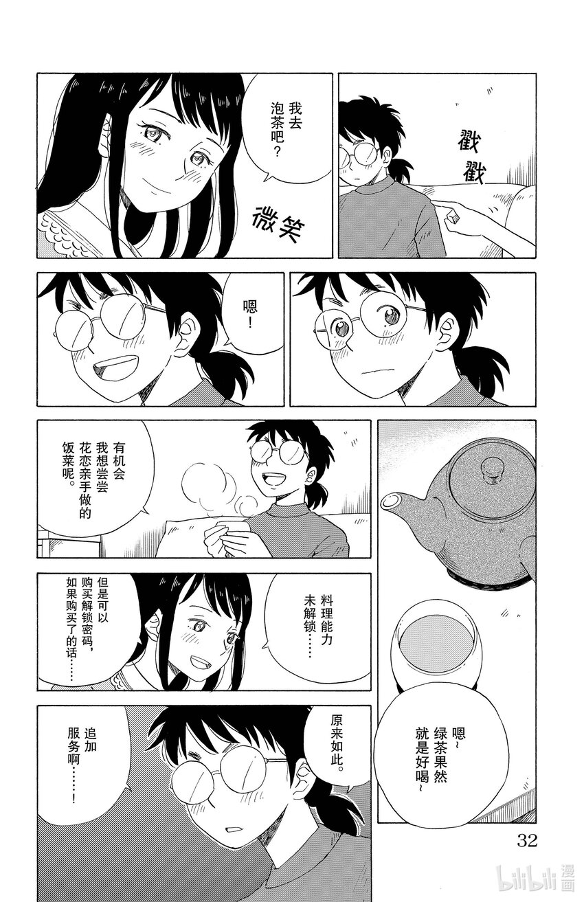 《AI电子基因》12 我的新娘 第8页