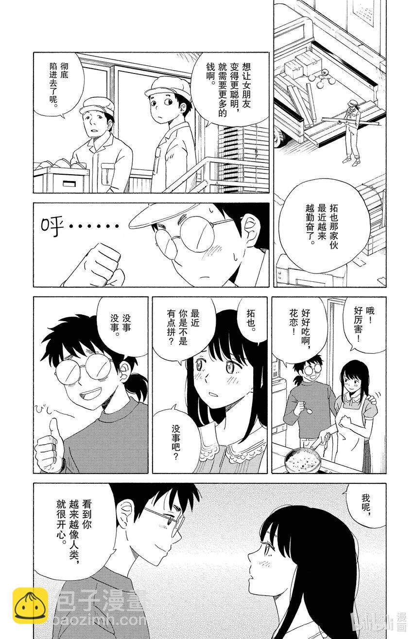 《AI电子基因》12 我的新娘 第9页
