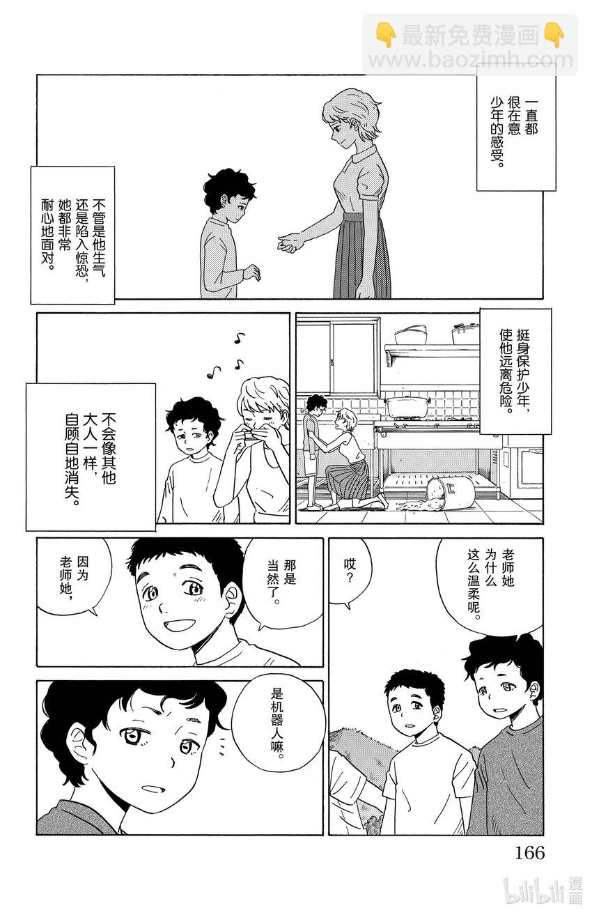 《AI电子基因》9 如梦般的母性 第10页